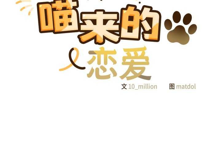 2P - 喵来的恋爱