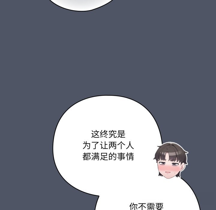 105P - 喵来的恋爱