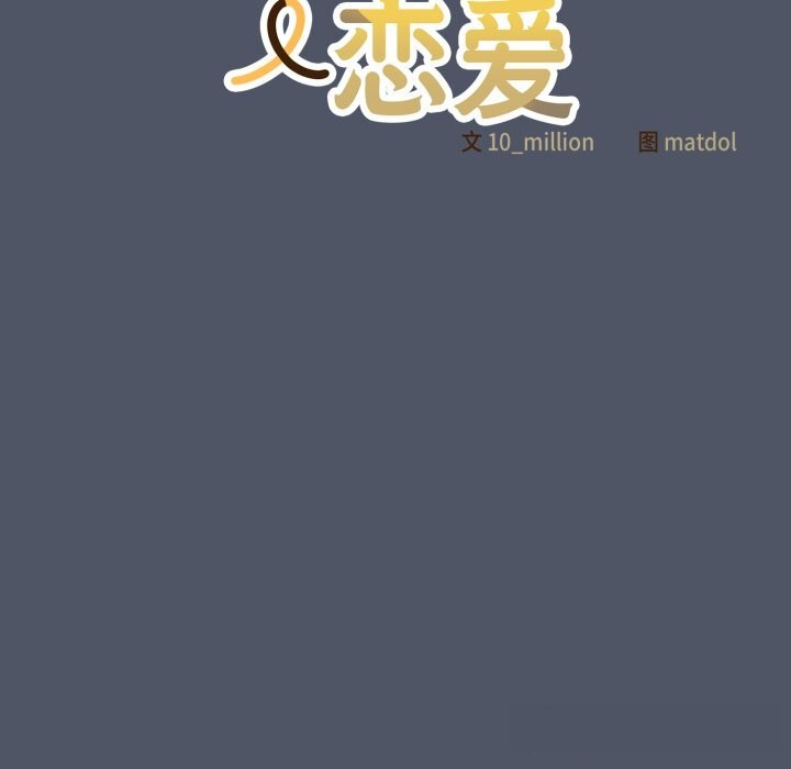 60P - 喵来的恋爱