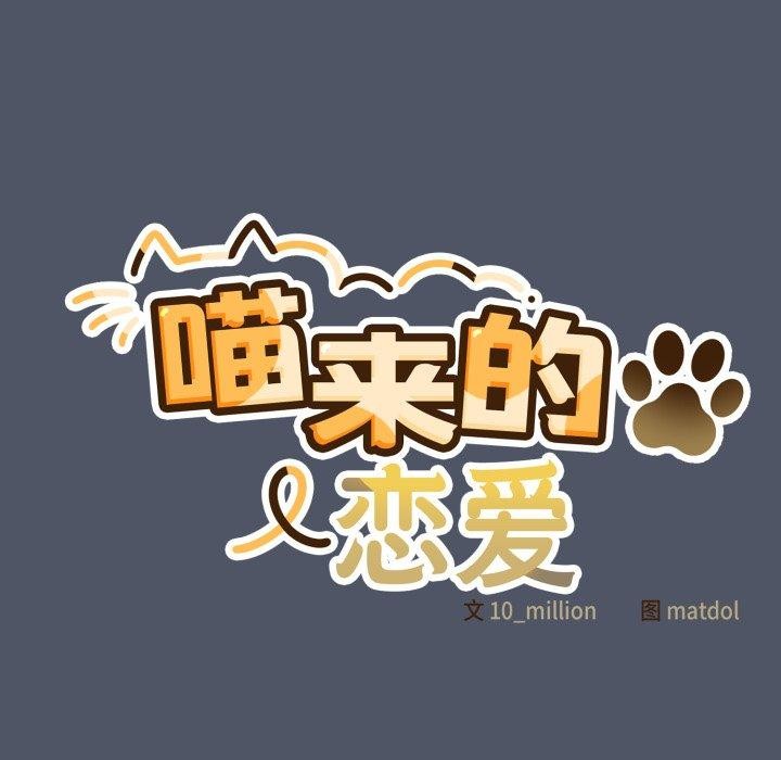 185P - 喵来的恋爱
