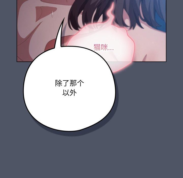 97P - 喵来的恋爱
