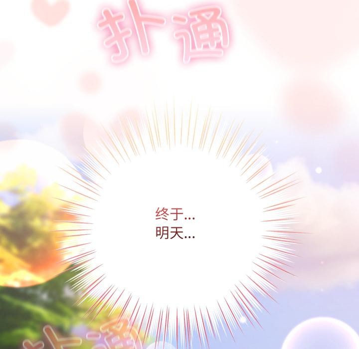 77P - 喵来的恋爱