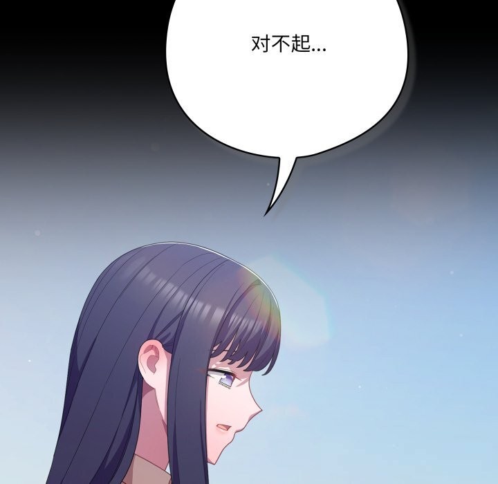 110P - 喵来的恋爱