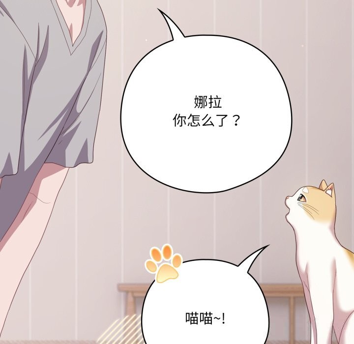 143P - 喵来的恋爱