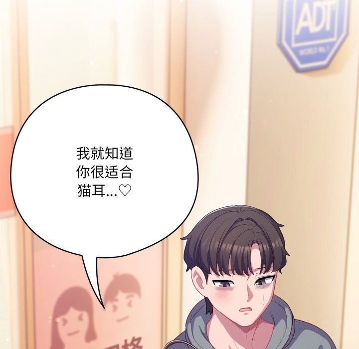 133P - 喵来的恋爱