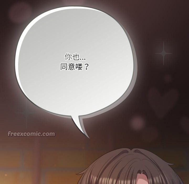 70P - 喵来的恋爱