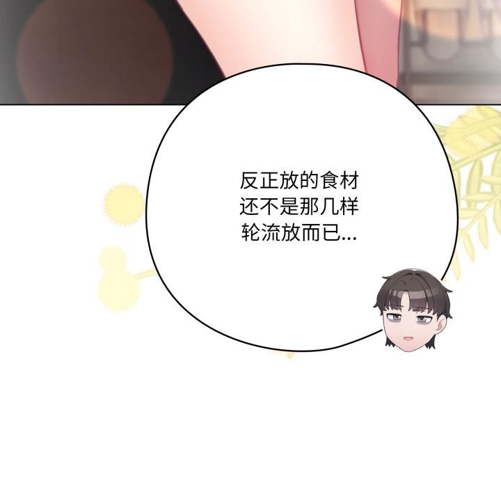 118P - 喵来的恋爱