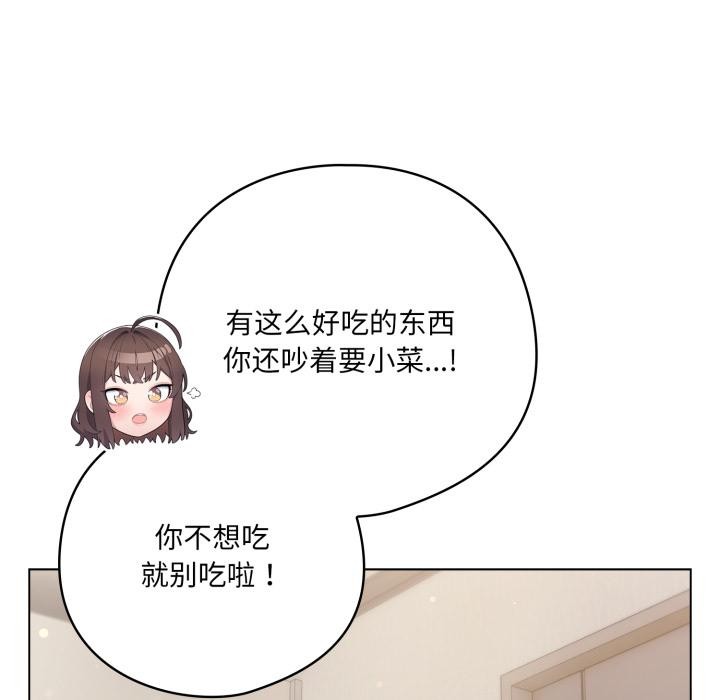 119P - 喵来的恋爱