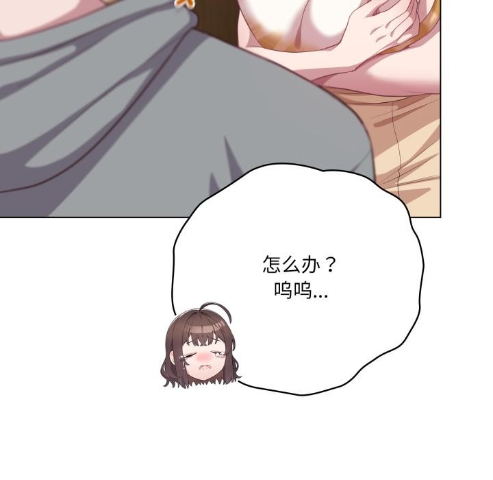 88P - 喵来的恋爱