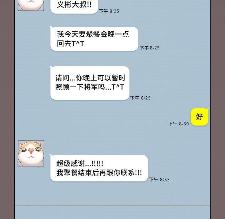 167P - 喵来的恋爱