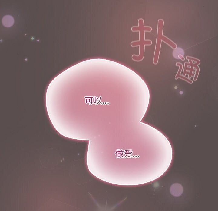 194P - 喵来的恋爱