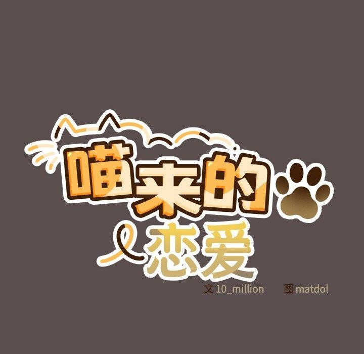 33P - 喵来的恋爱