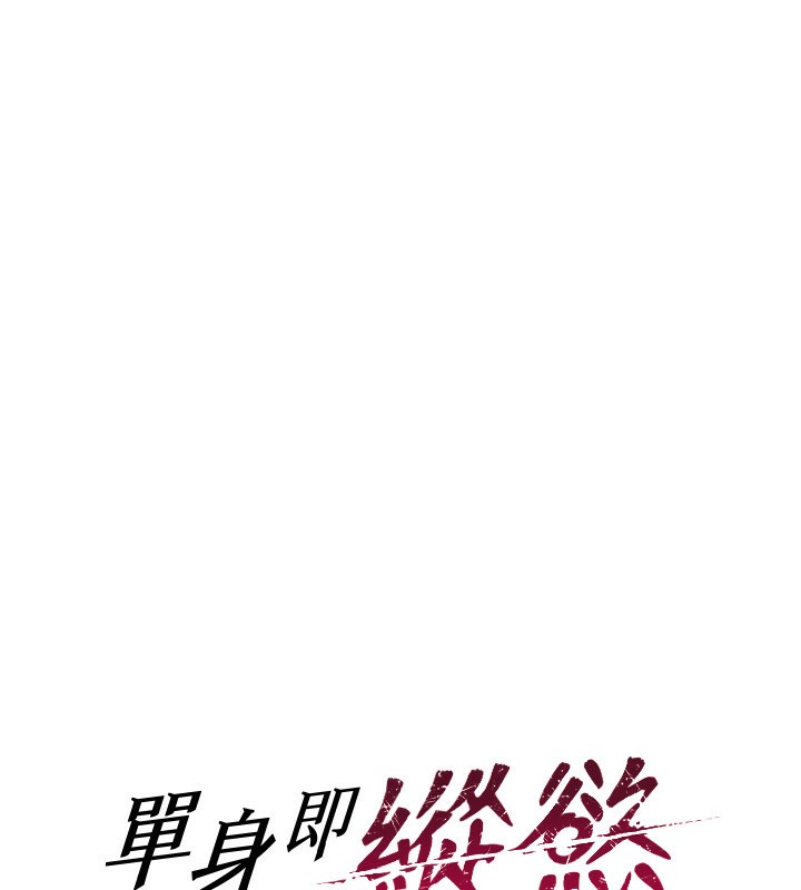 16P - 单身即纵欲