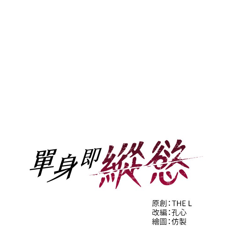 9P - 单身即纵欲