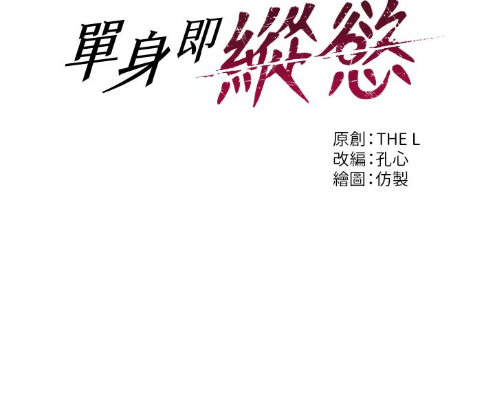 16P - 单身即纵欲
