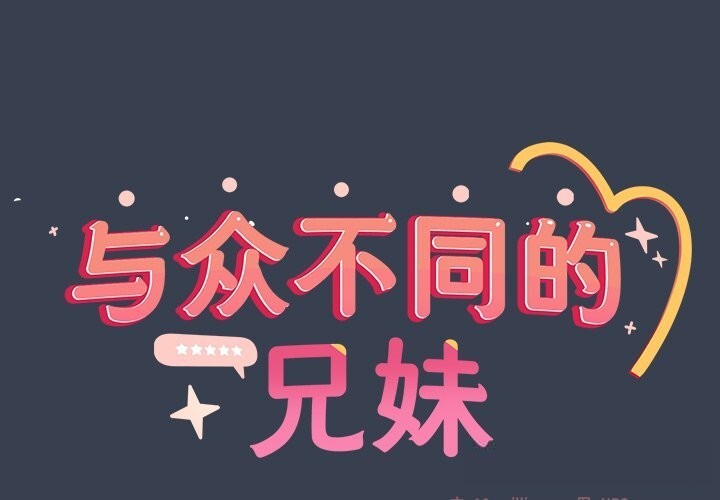1P - 与众不同的兄妹/我家的掌上明珠