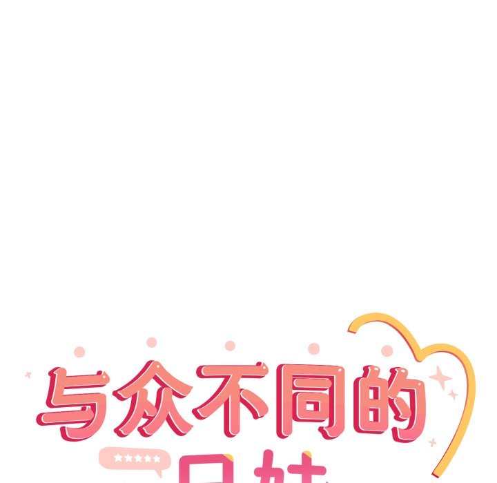 40P - 与众不同的兄妹/我家的掌上明珠