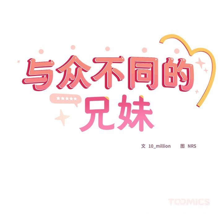 48P - 与众不同的兄妹/我家的掌上明珠