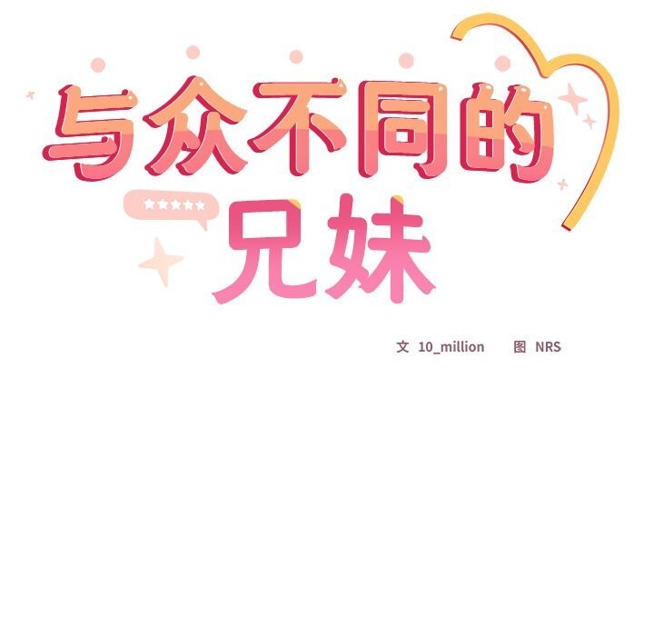 163P - 与众不同的兄妹/我家的掌上明珠