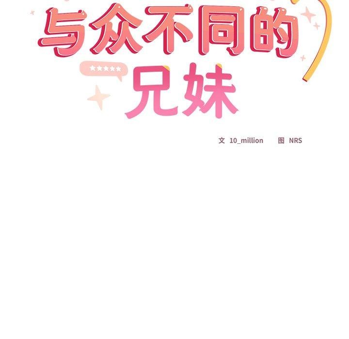 97P - 与众不同的兄妹/我家的掌上明珠