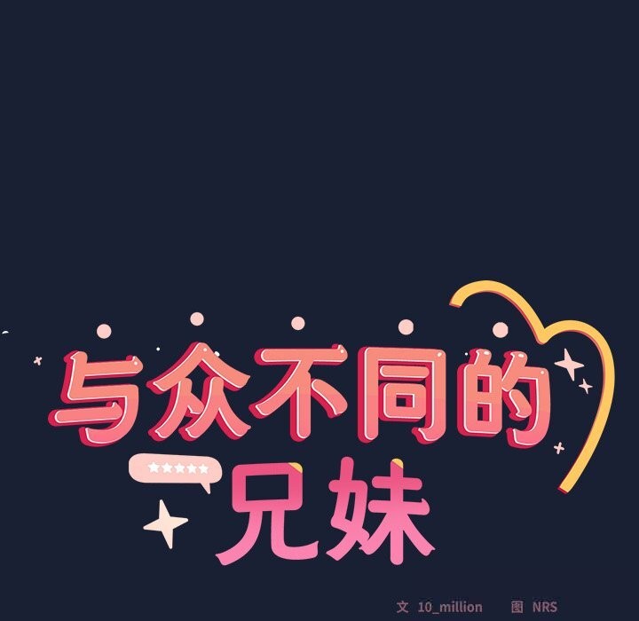 34P - 与众不同的兄妹/我家的掌上明珠