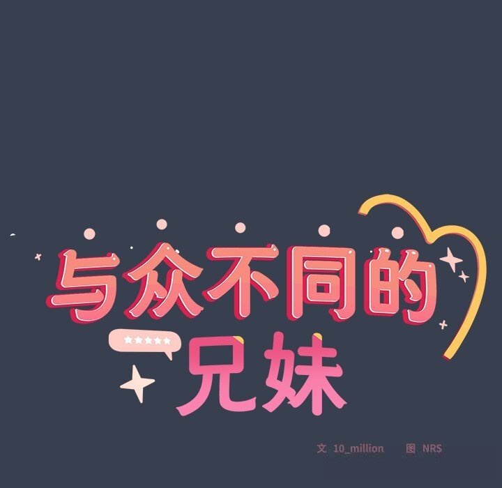 8P - 与众不同的兄妹/我家的掌上明珠