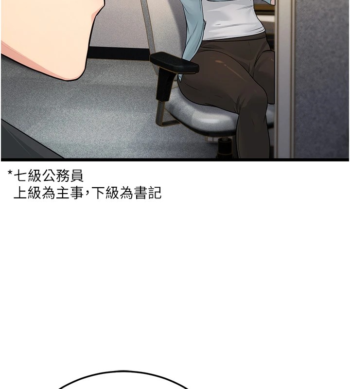 87P - 公务员的桃色副业