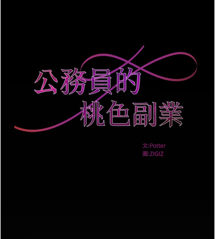 39P - 公务员的桃色副业