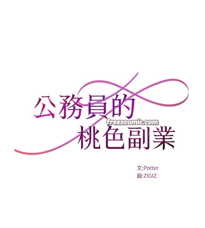 14P - 公务员的桃色副业