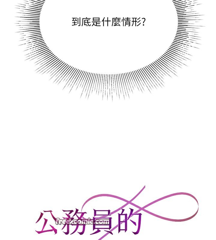 14P - 公务员的桃色副业