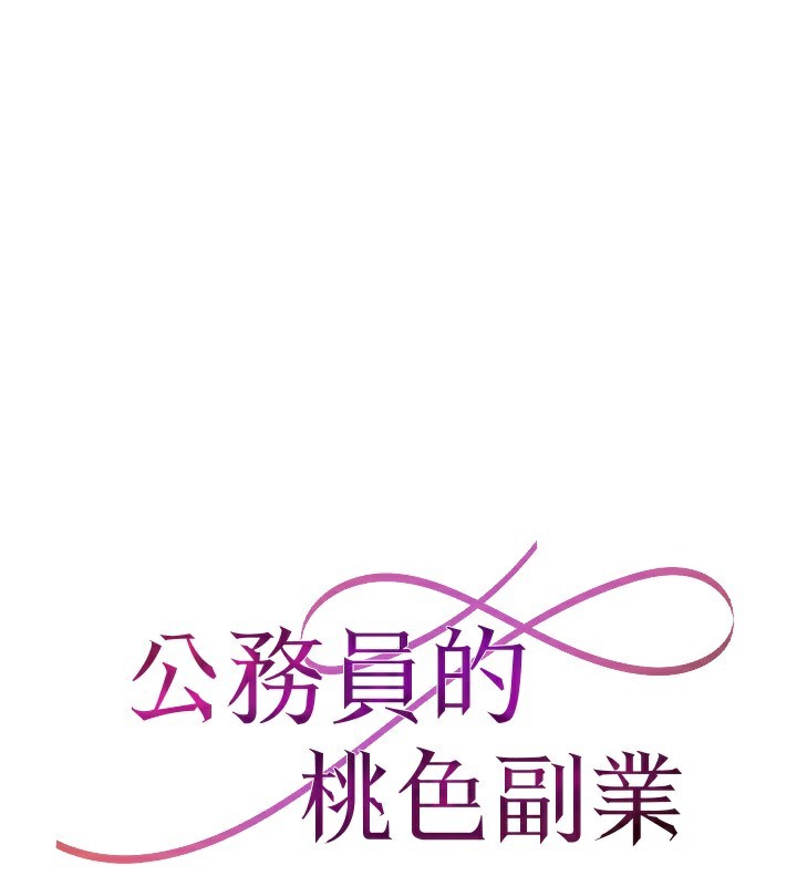 16P - 公务员的桃色副业