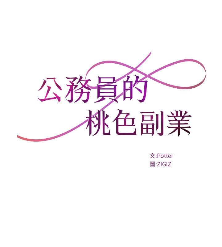 31P - 公务员的桃色副业