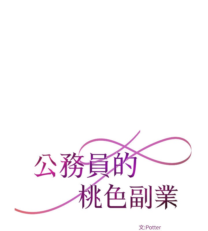 43P - 公务员的桃色副业