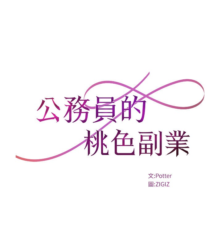 60P - 公务员的桃色副业