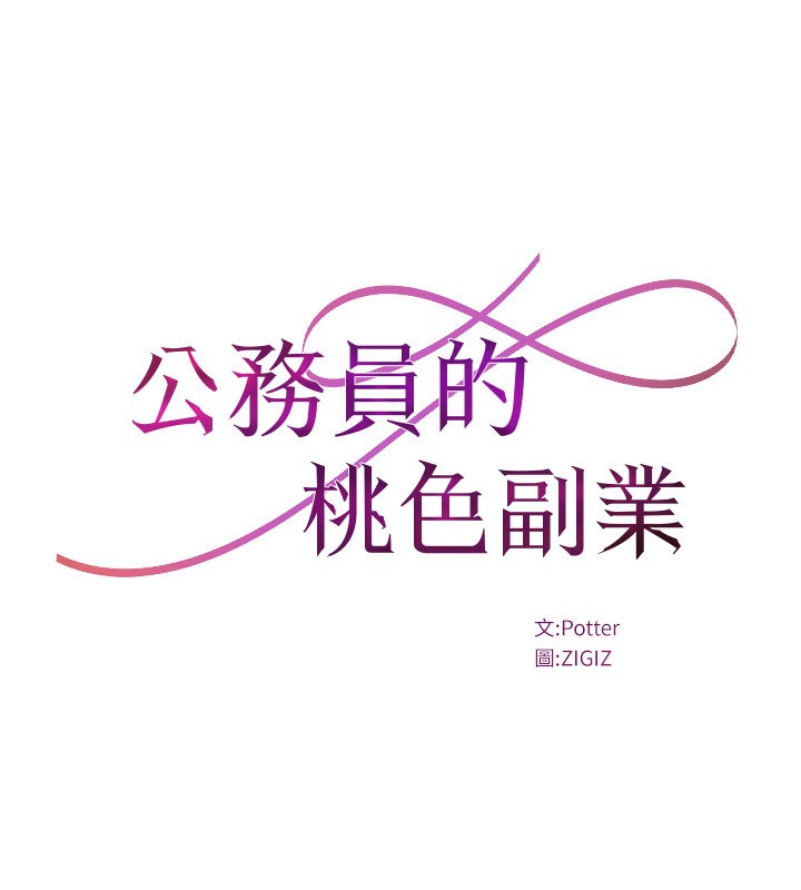 51P - 公务员的桃色副业