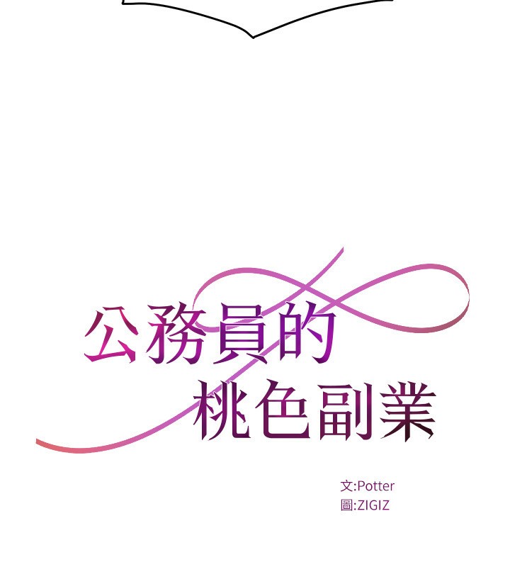 44P - 公务员的桃色副业