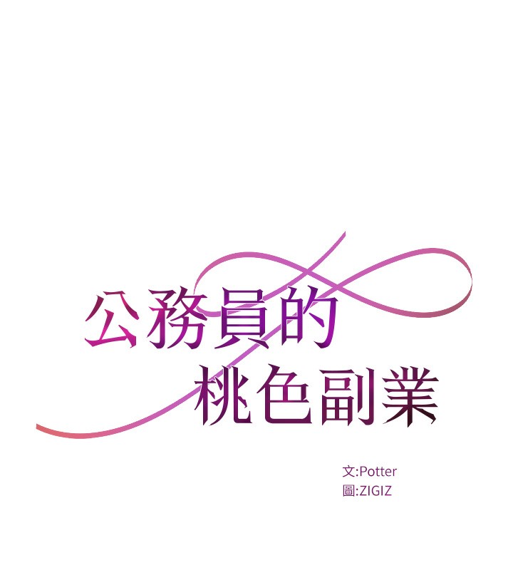 17P - 公务员的桃色副业