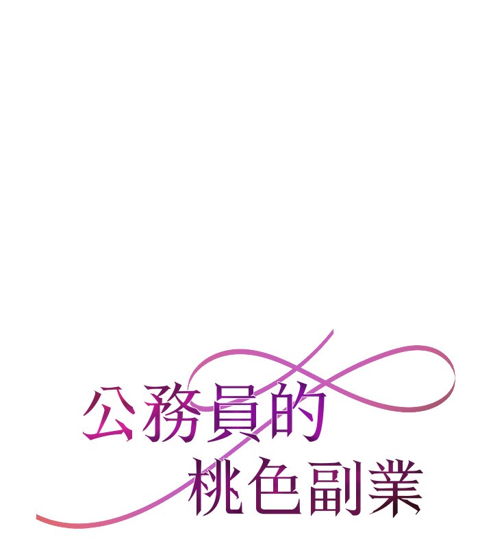 11P - 公务员的桃色副业