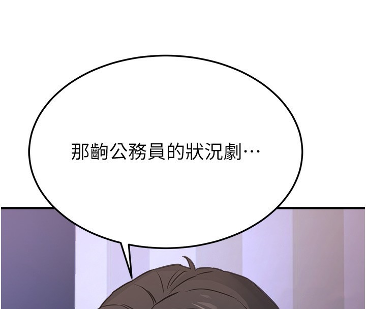 4P - 公务员的桃色副业