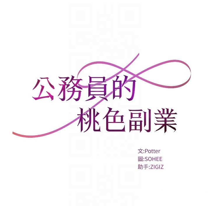 18P - 公务员的桃色副业