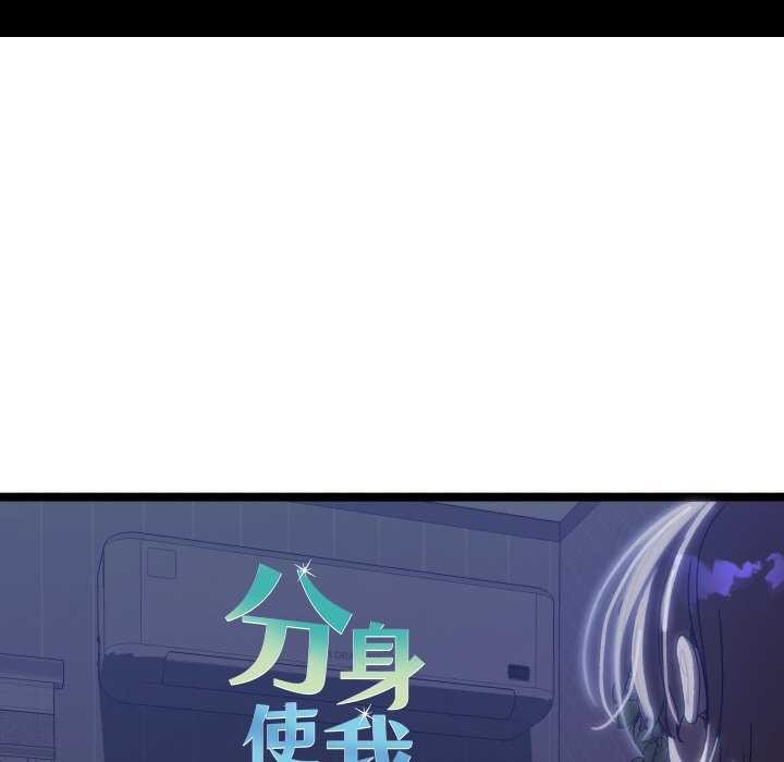 117P - 分身使我无限变强