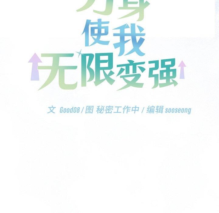 172P - 分身使我无限变强