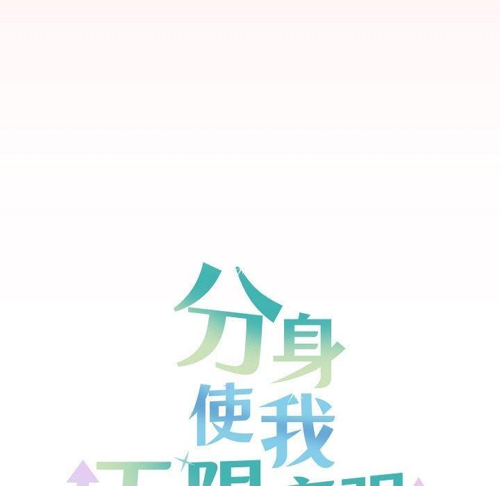150P - 分身使我无限变强
