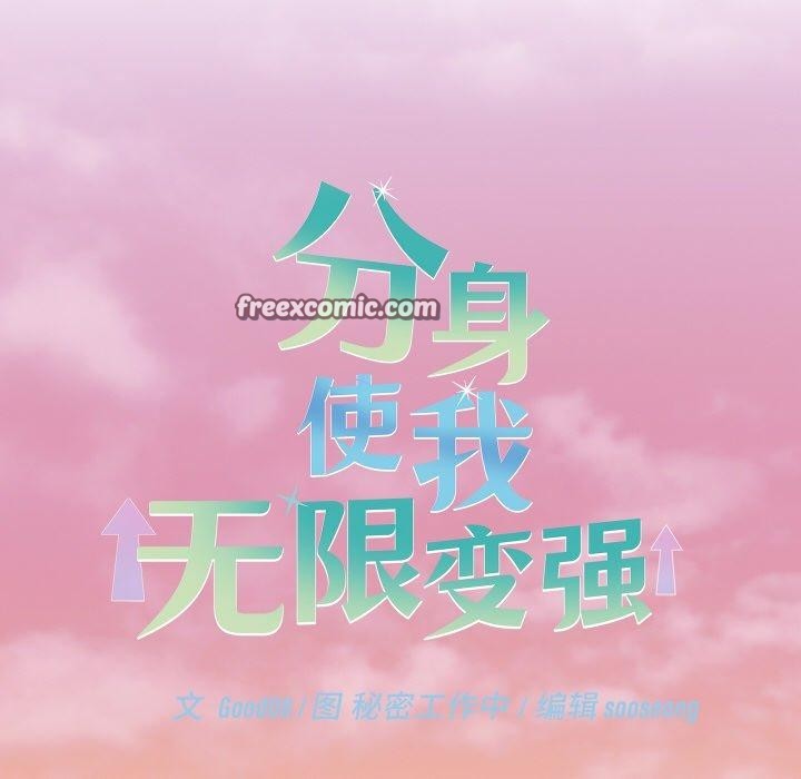 14P - 分身使我无限变强