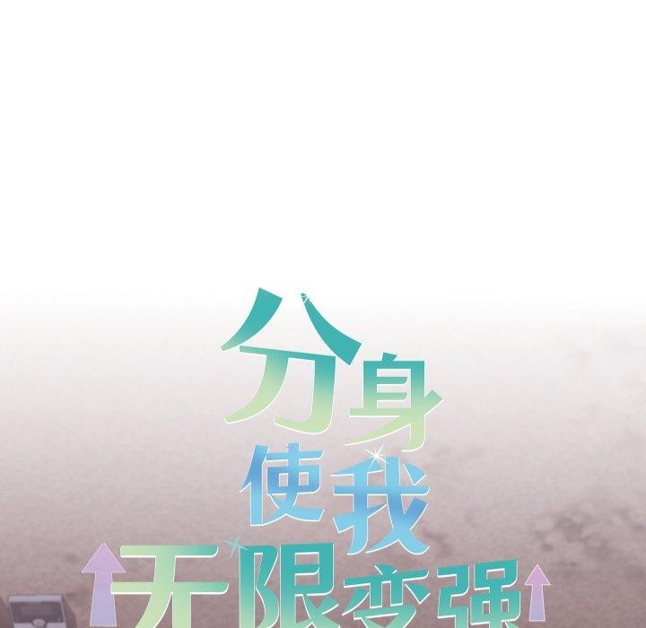 12P - 分身使我无限变强
