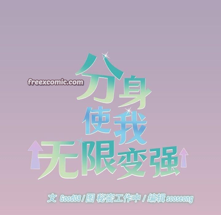 140P - 分身使我无限变强