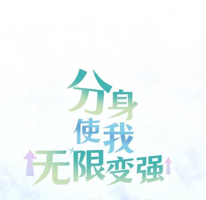 53P - 分身使我无限变强