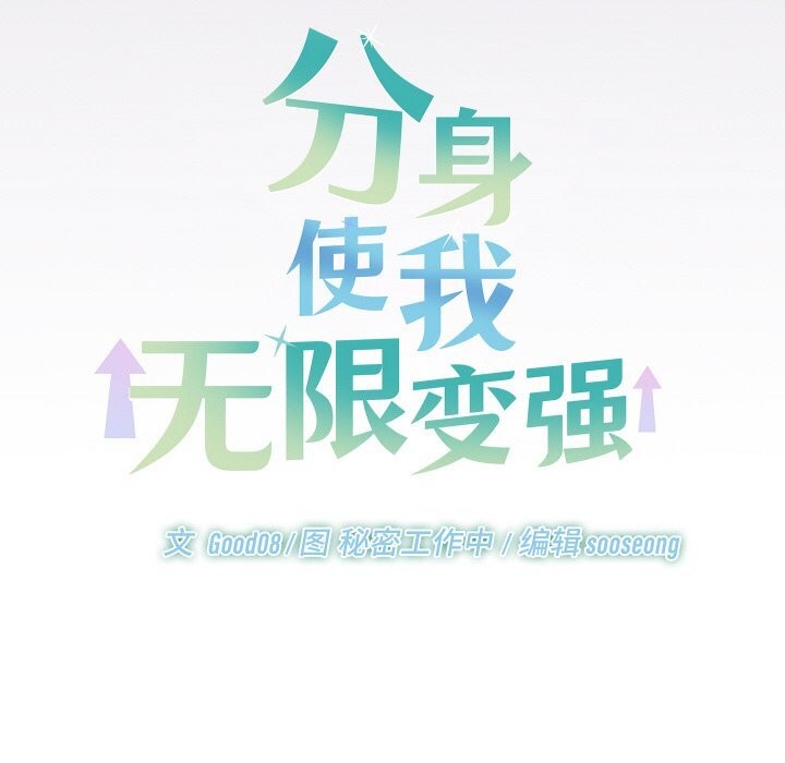 26P - 分身使我无限变强