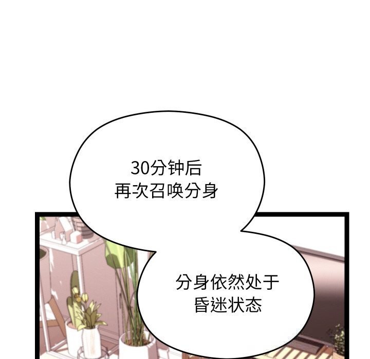 54P - 分身使我无限变强