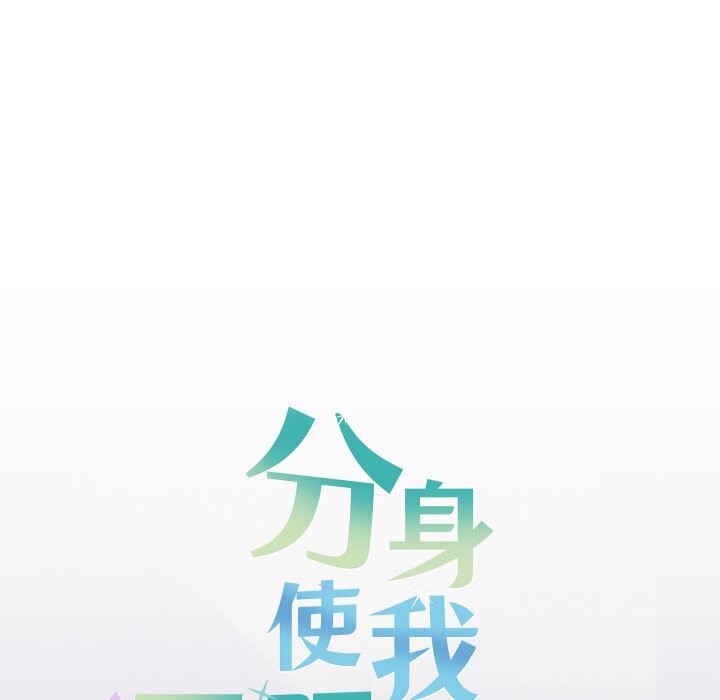 60P - 分身使我无限变强